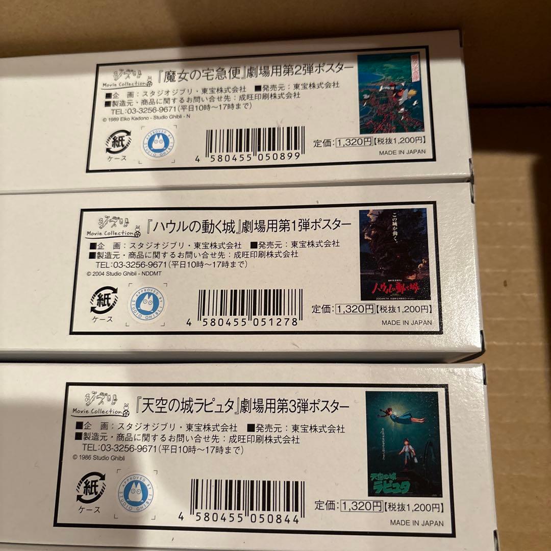 【hitopon】ジブリ　劇場用　10種類 スタジオジブリ公式ポスター
