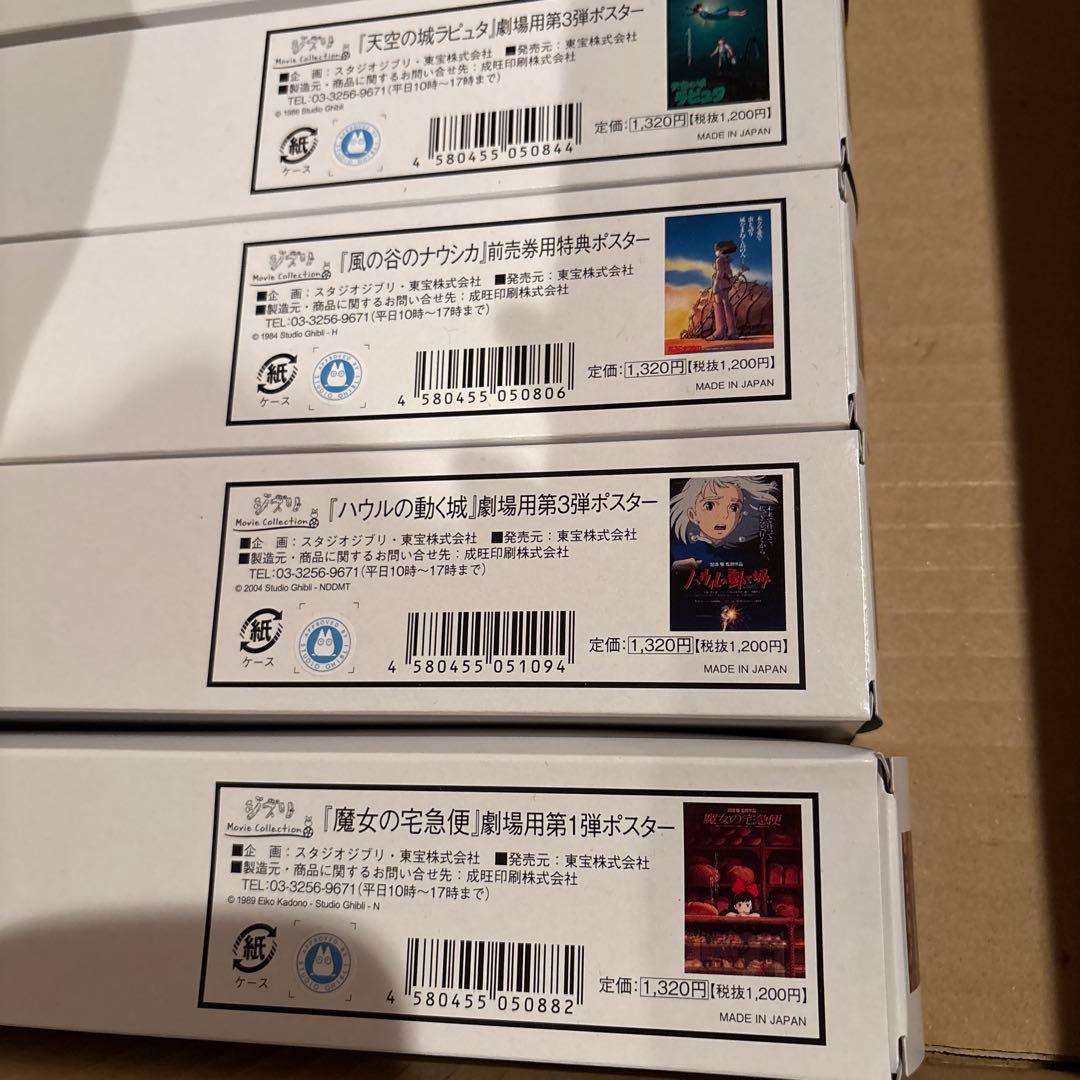 【hitopon】ジブリ　劇場用　10種類 スタジオジブリ公式ポスター