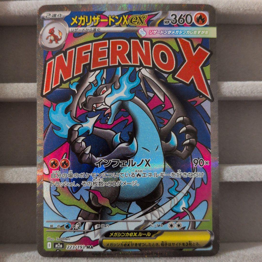 メガリザードンX　ma　4枚　デッキパーツ　MEGAドリーム