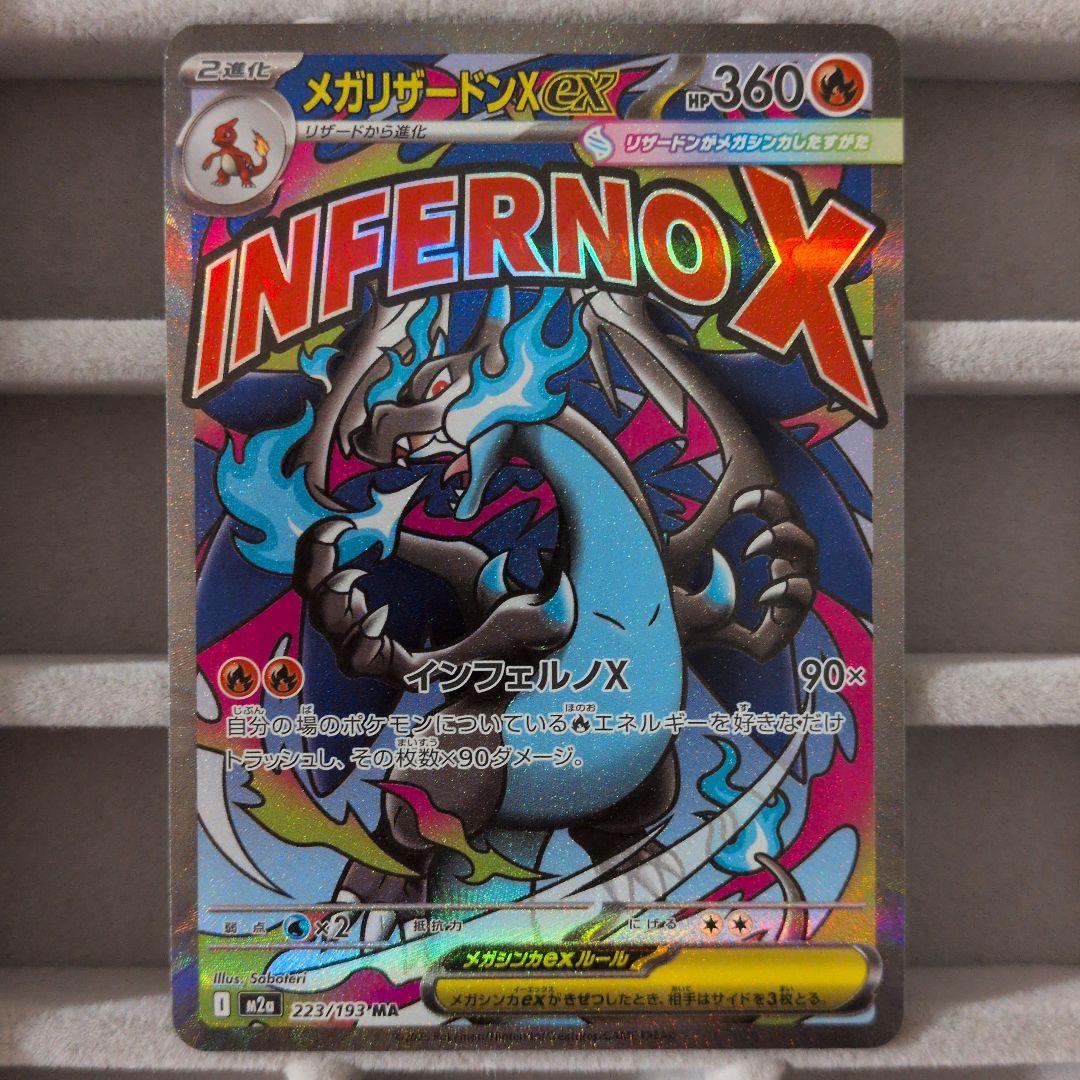 メガリザードンX　ma　4枚　デッキパーツ　MEGAドリーム