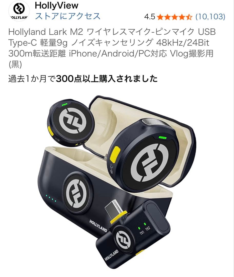 【MMM 断捨離中⭐︎ 】HOLLYLAND LARK M2