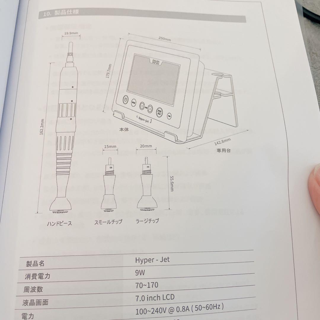ハイパージェット　 美顔器・美容器 美品