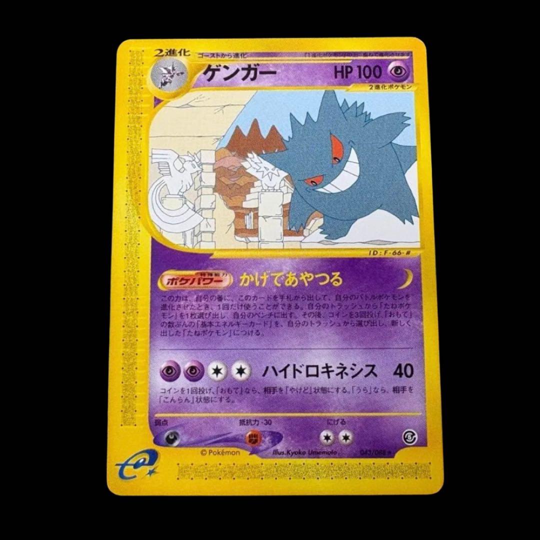 美品　超希少 アンリミ ゲンガー カードe 5弾 043/088