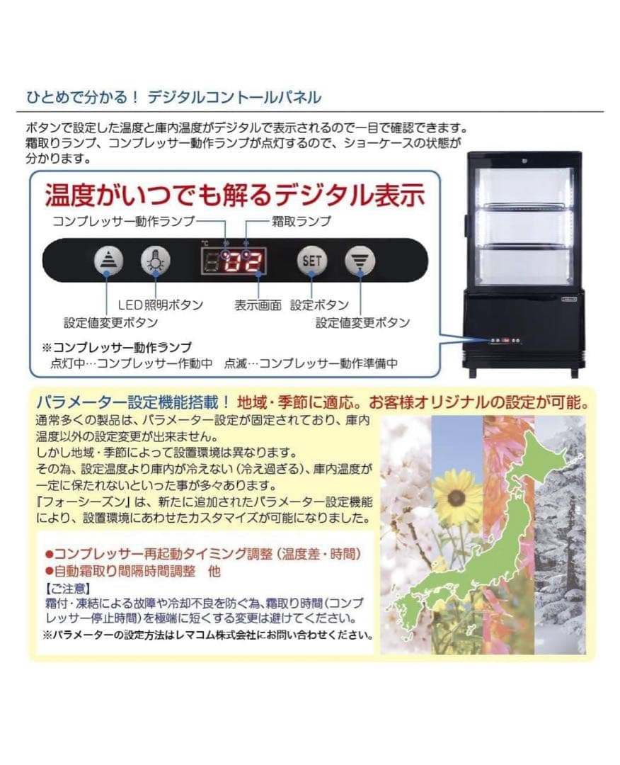 レマコム4面ガラス冷蔵ショーケース 63L 卓上型