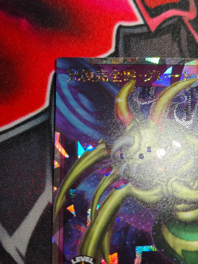 究極完全態グレートモス　オーバーラッシュ