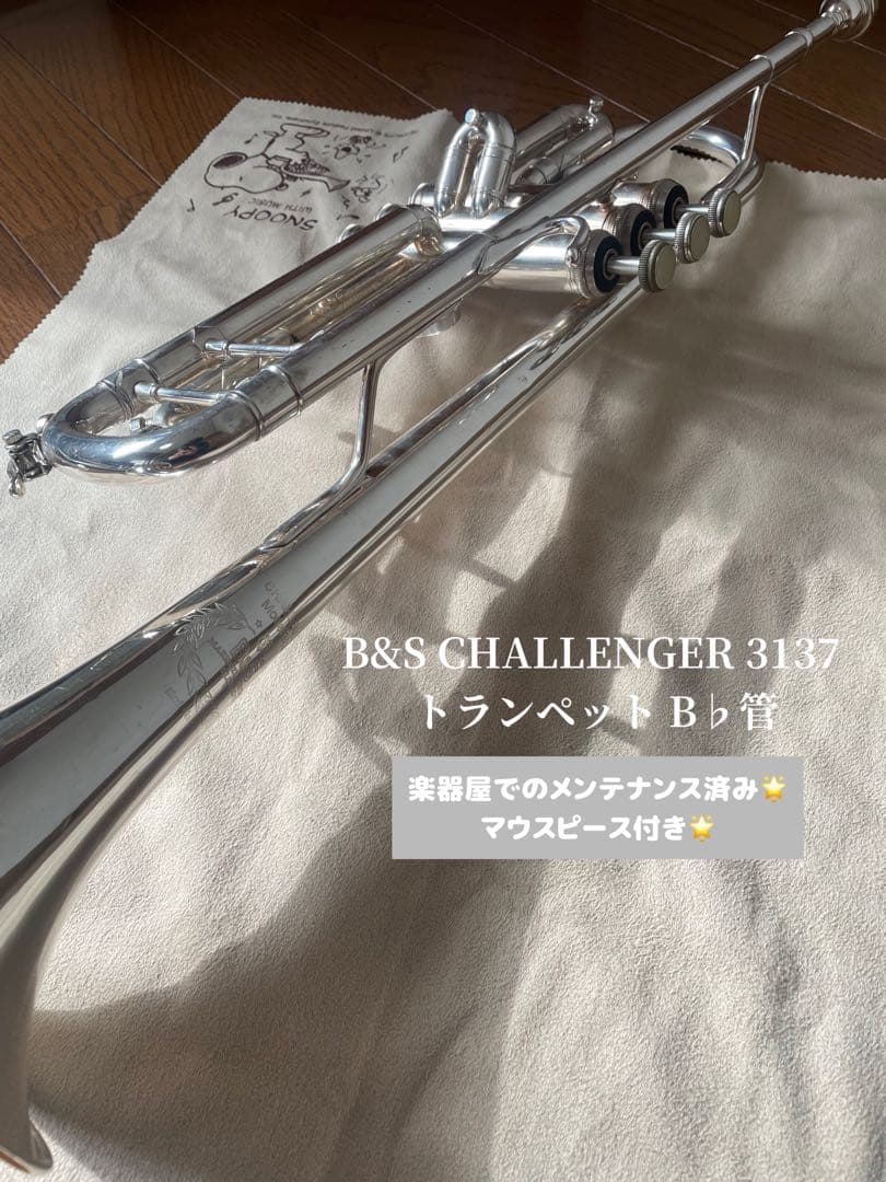 B&S CHALLENGER 3137 トランペット B♭管