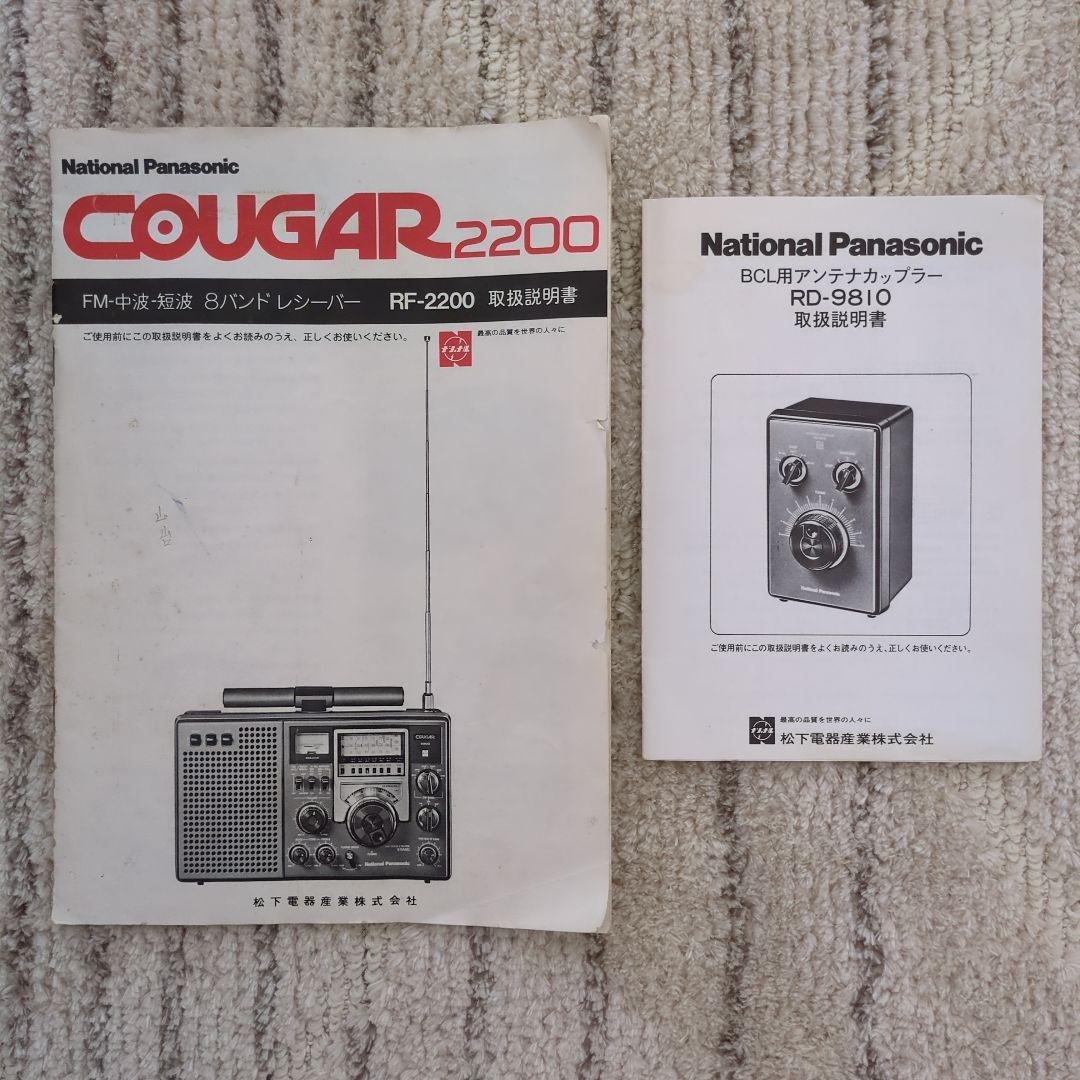 National　ナショナルクーガーRF-2200、 アンテナカプラー、アンテナ