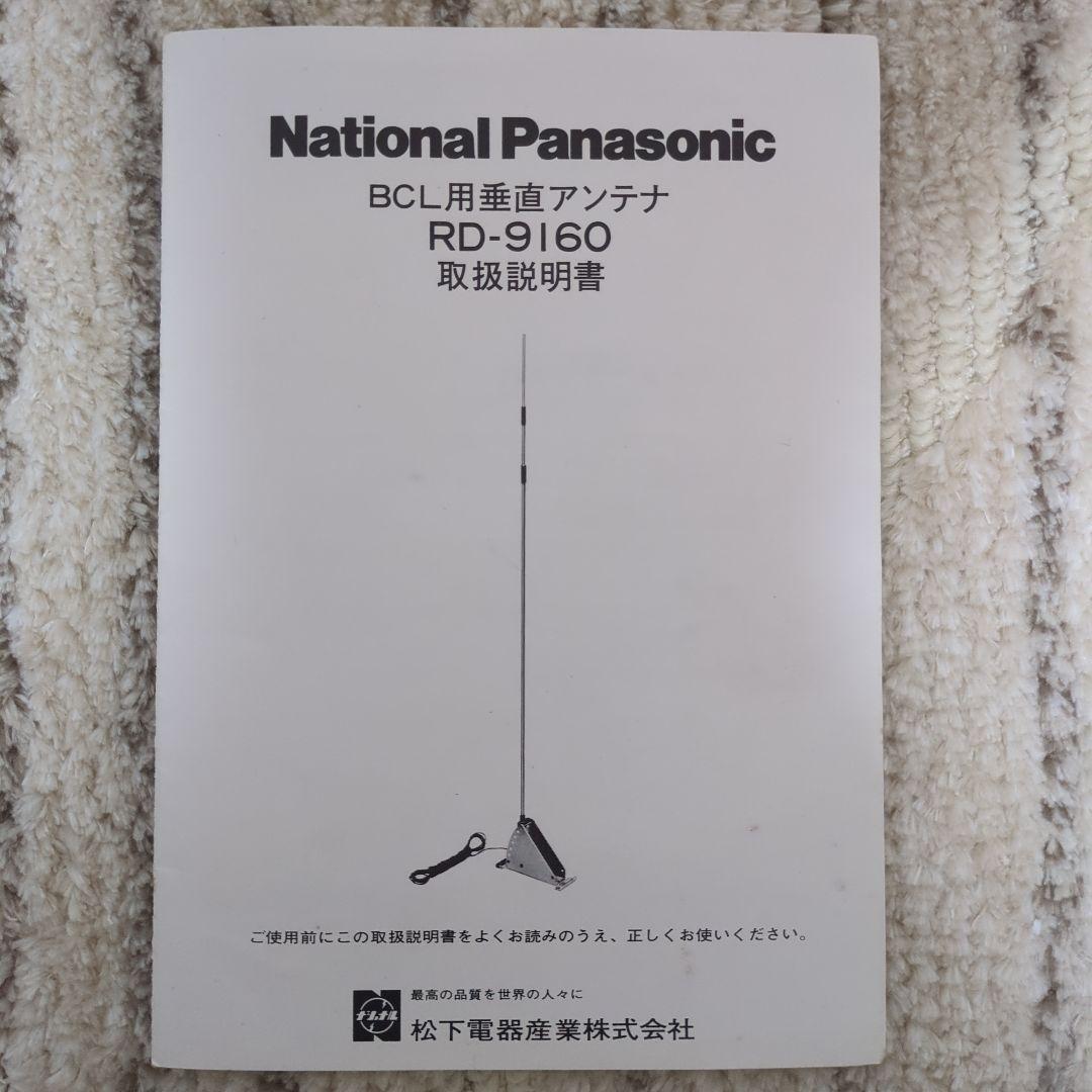 National　ナショナルクーガーRF-2200、 アンテナカプラー、アンテナ