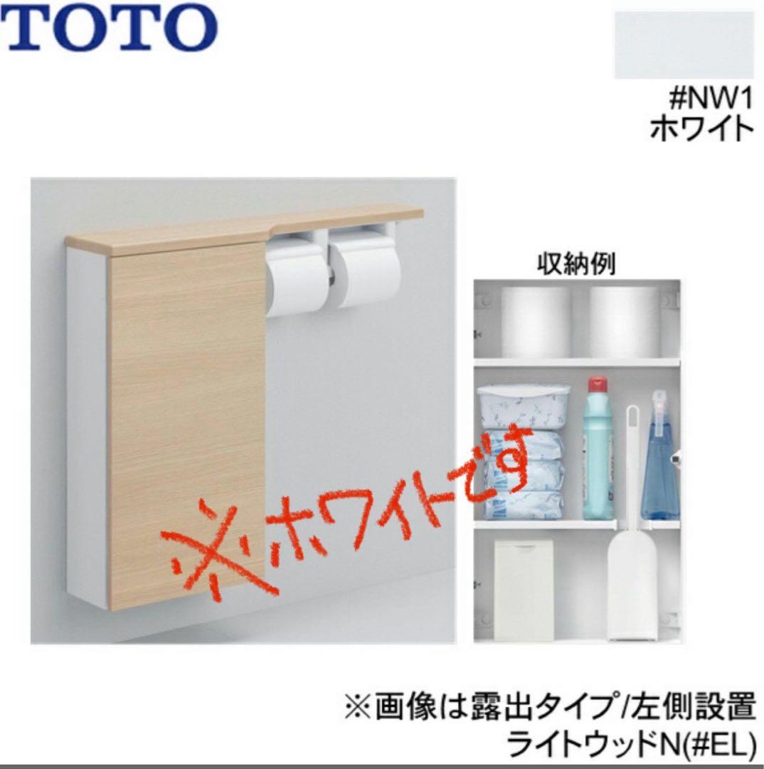【新品未使用】TOTOフロア収納キャビネット