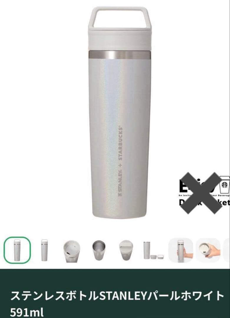 新品 スターバックス ステンレスボトルSTANLEYパールホワイト レア 完売品