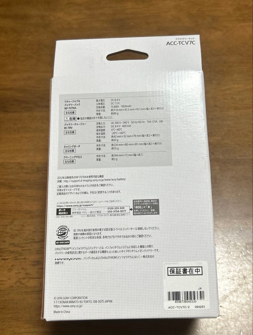 ソニーカメラ用バッテリー+チャージャーセット ACC-TCV7C