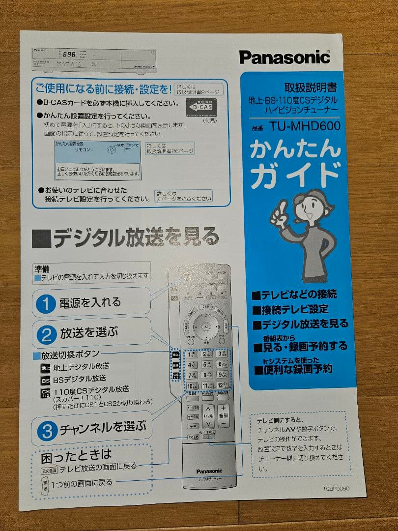 Panasonic地上デジタルチユ-ナ　TU-MHD600