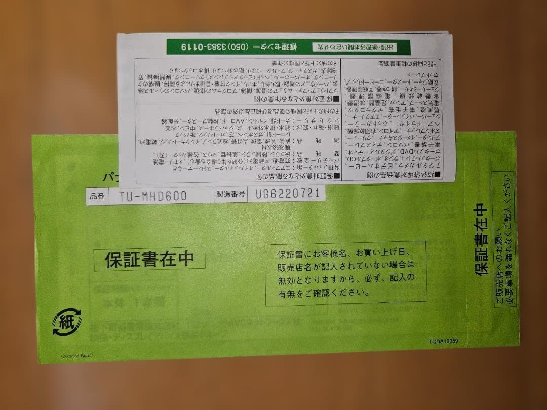 Panasonic地上デジタルチユ-ナ　TU-MHD600