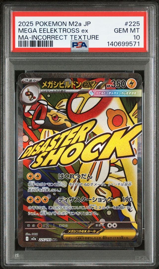 【PSA10】ポケモンカード　中国語　箔押し　エラー　メガシビルドンex MA