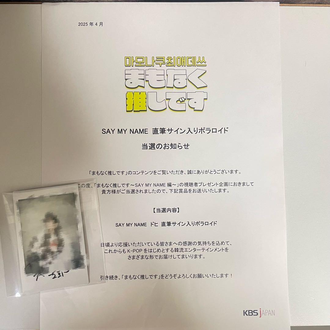 SAYMYNAME ドヒ サインポラ