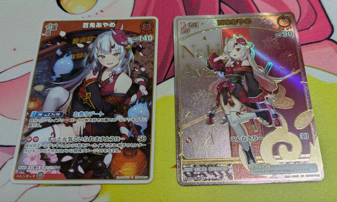 ホロカ　百鬼あやめ　hr