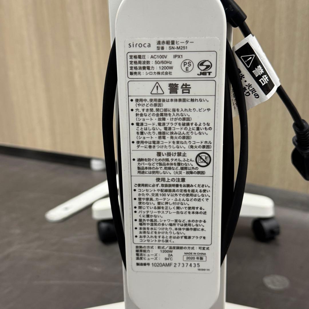 A1745 siroca 遠赤軽量ヒーター SN-M251 1200W
