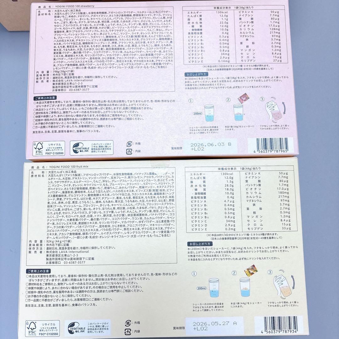 【新品未開封】ヨギーニフード2箱& DAILY PROTEIN キウイ