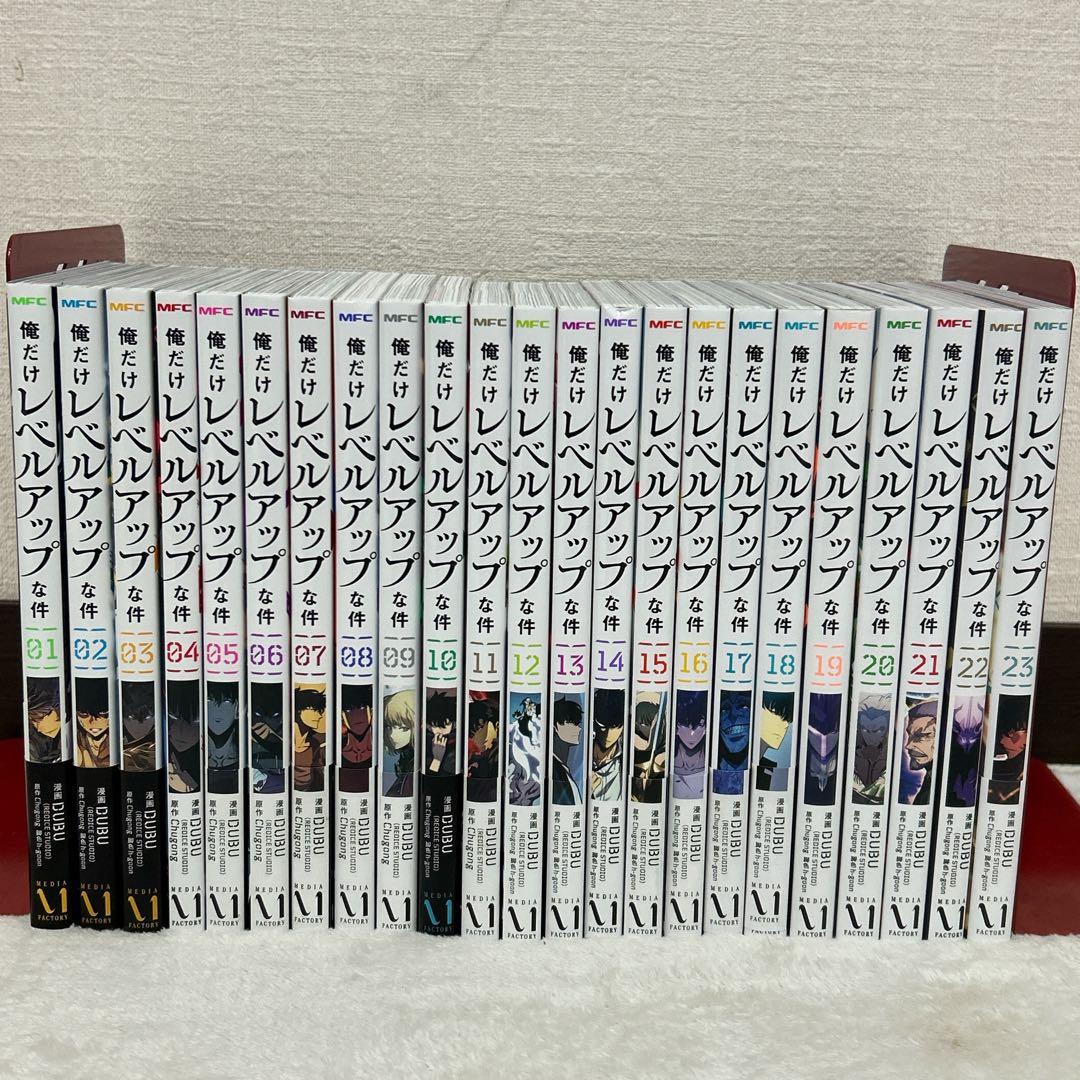 俺だけレベルアップな件 1～23巻 全巻セット