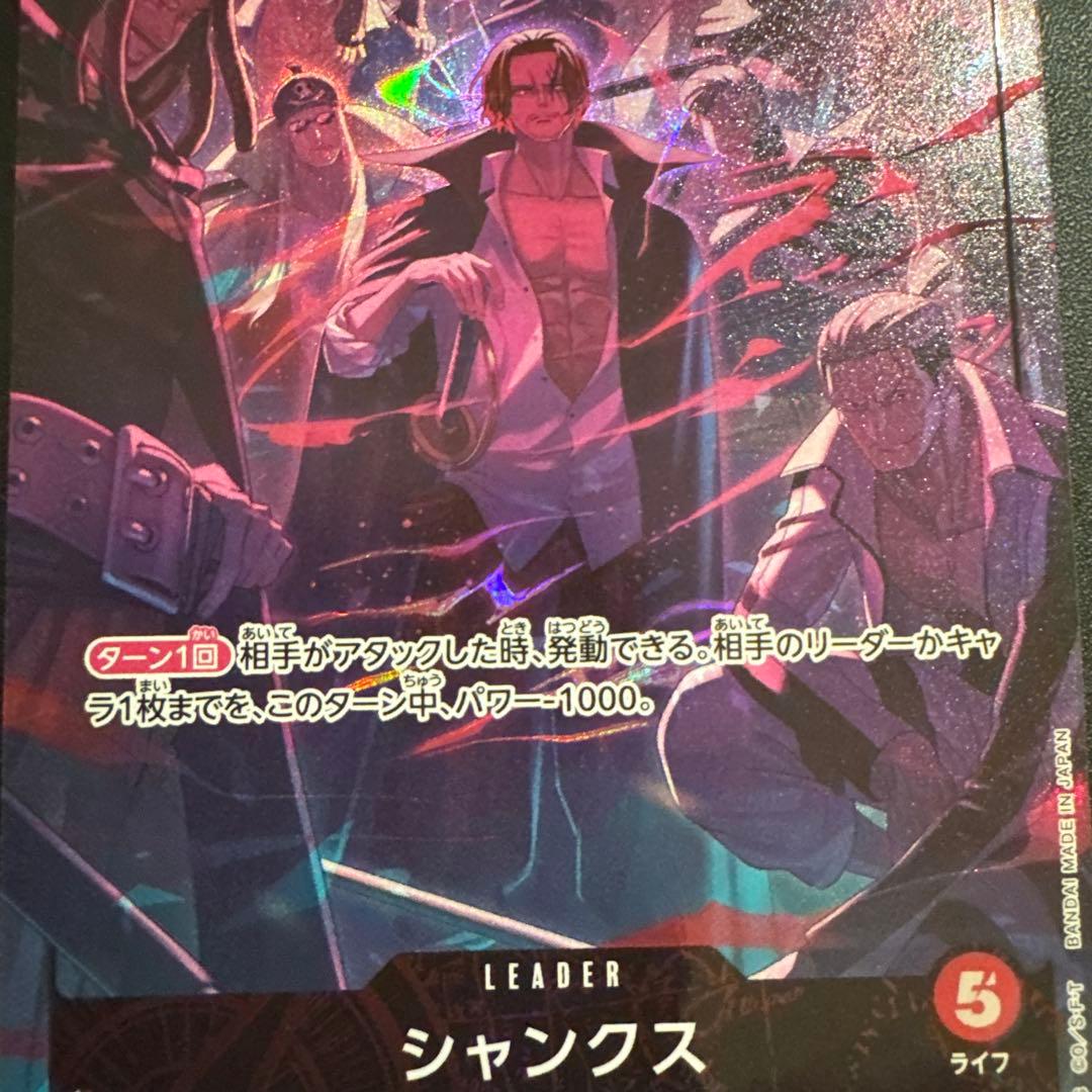 ワンピースカード 2nd Anniversary シャンクス OP09-001