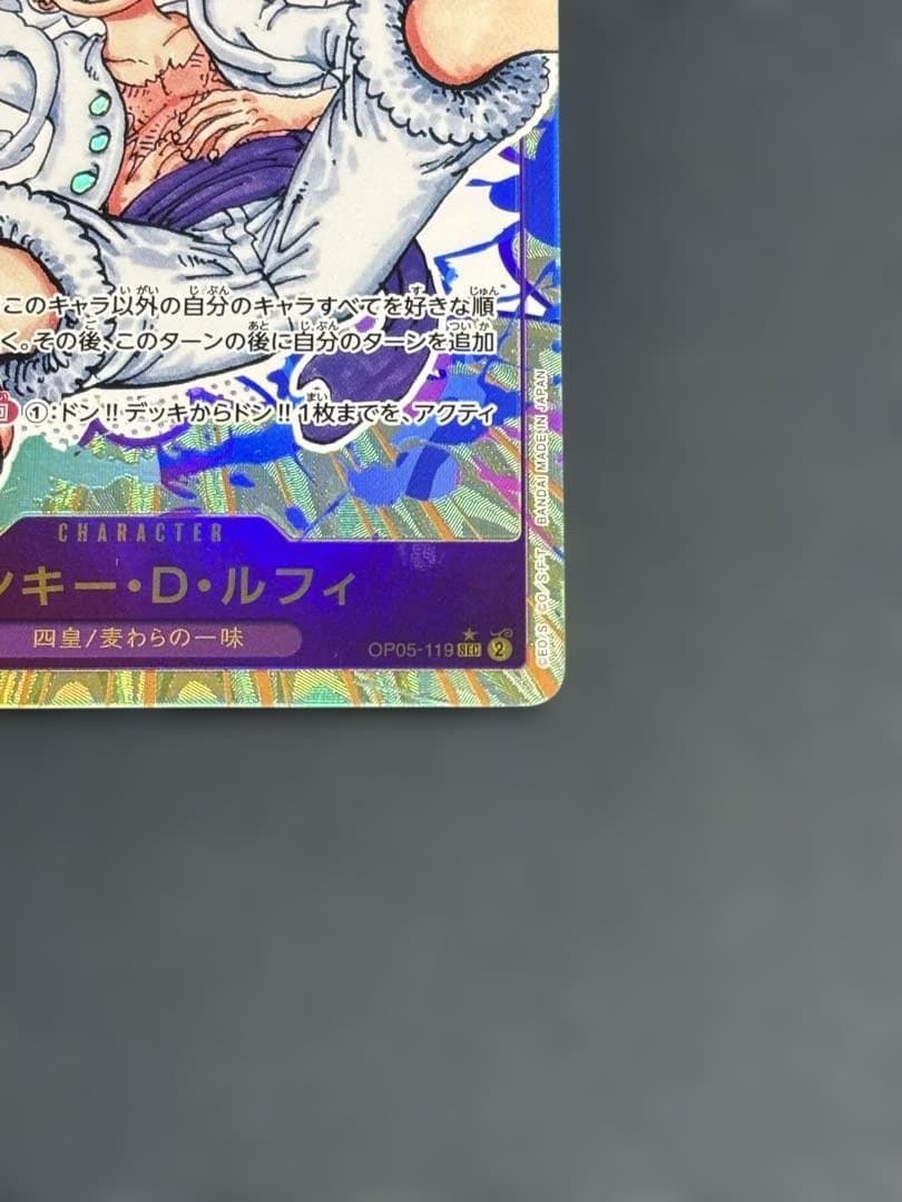 モンキー・D・　ルフィ　シークレットパラレル　1枚