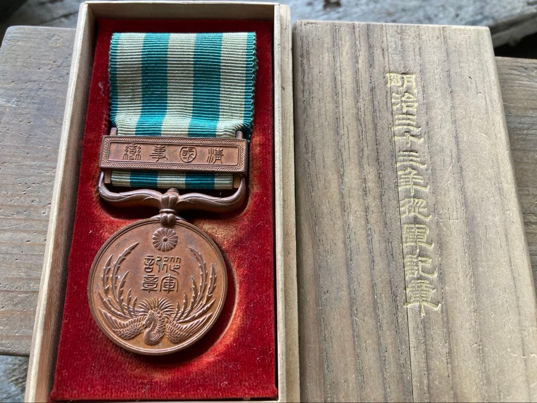 明治三十三年従軍記章