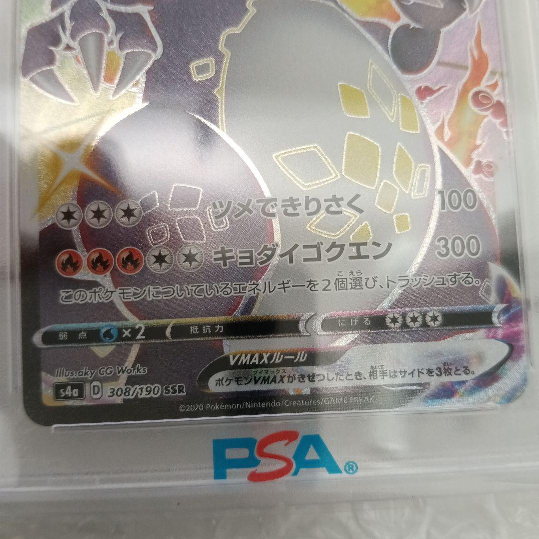 リザードンvmax ssr psa10