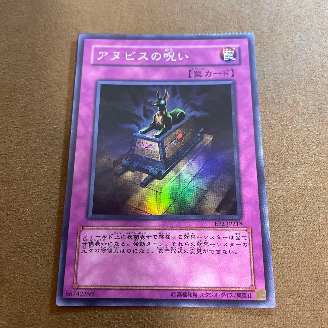 【エラー】遊戯王　アヌビスの呪い　EE スーパー　^585