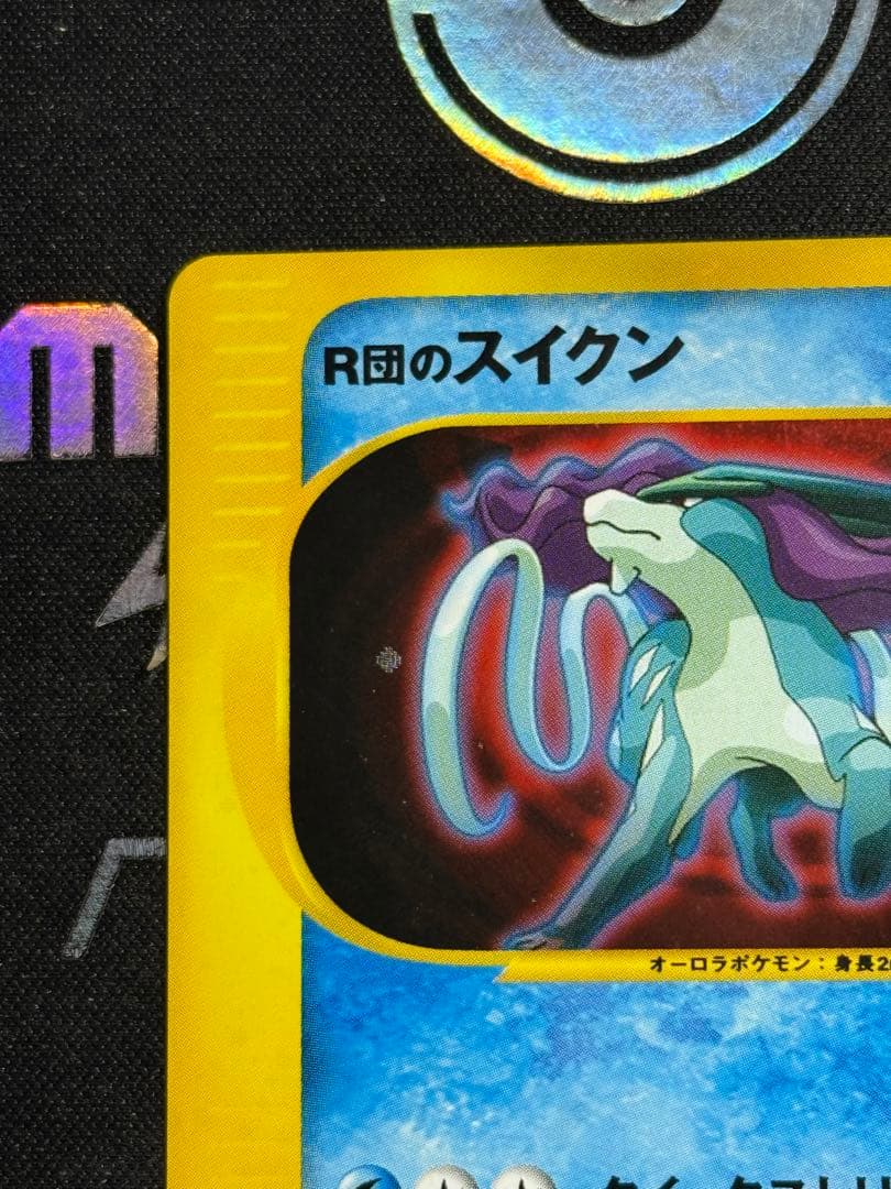 R団のスイクン ★ ポケモンカード★VS 096/141