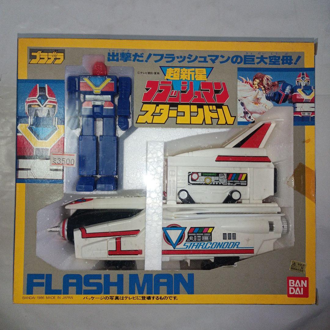 超新星フラッシュマン　スターコンドル　プラデラ