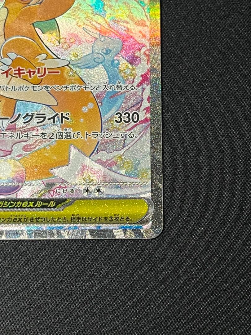 S*i様 ポケモンカード メガカイリューex SAR M2a 246/193