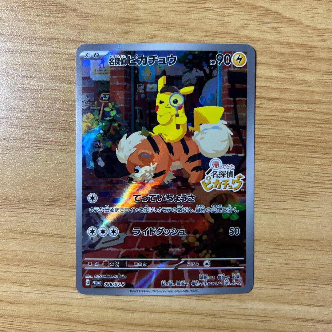 ポケモンカード　名探偵ピカチュウ プロモ　開封品
