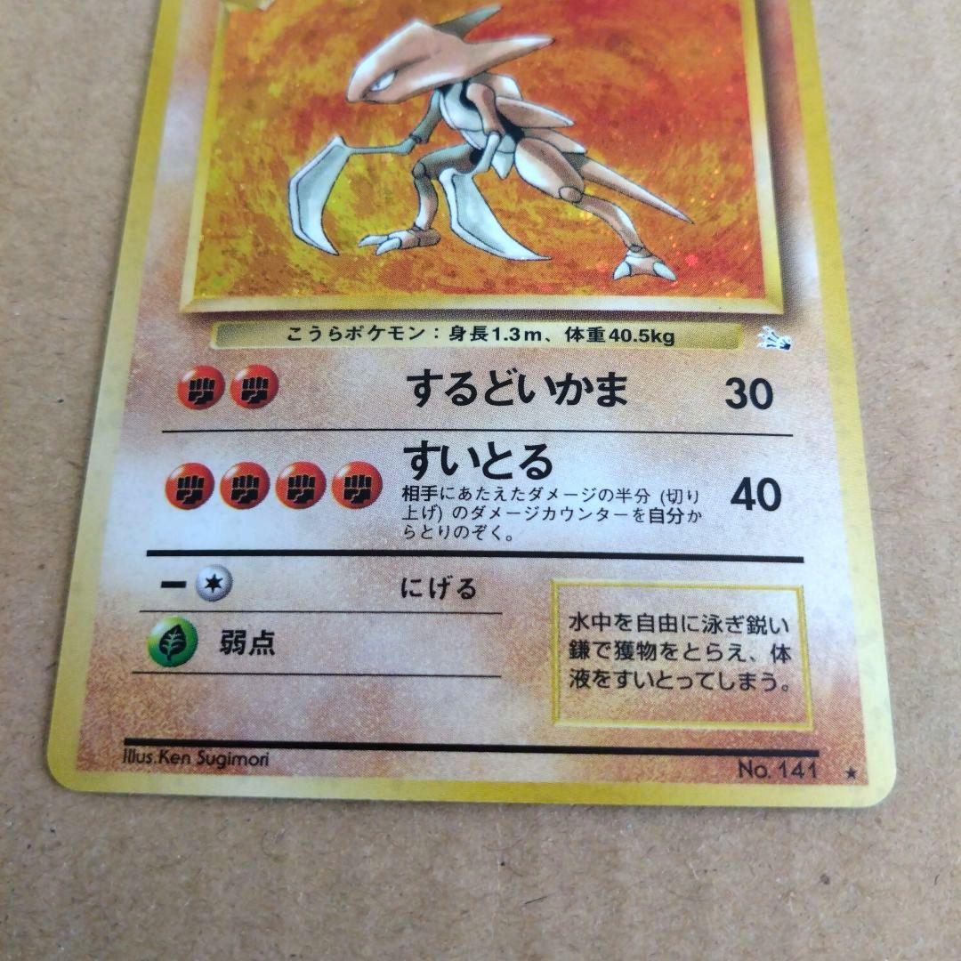 カブトプス 　旧裏★ 第3弾拡張パック 化石の秘密