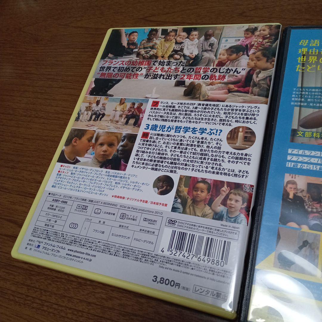 ちいさな哲学者たち　バベルの学校　DVD　２本セット