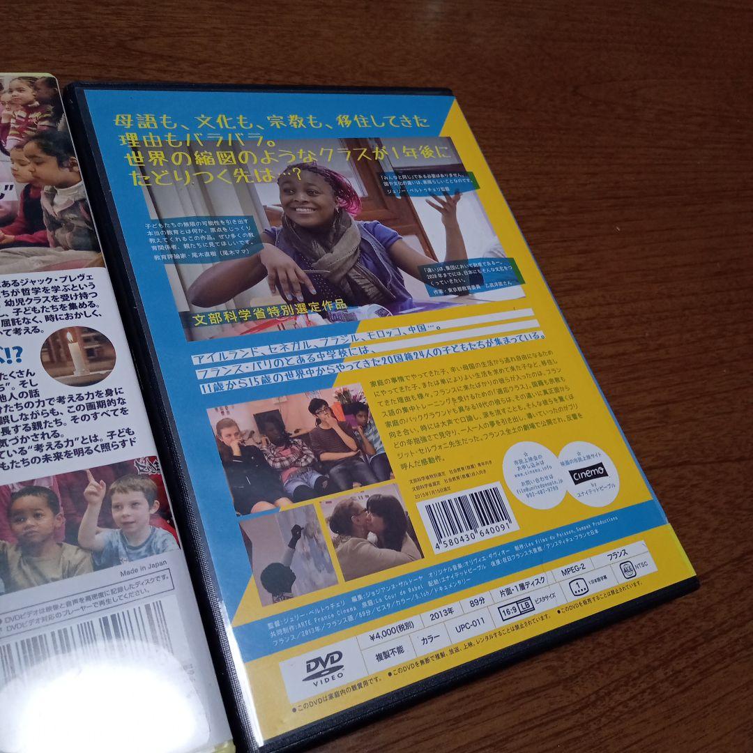 ちいさな哲学者たち　バベルの学校　DVD　２本セット