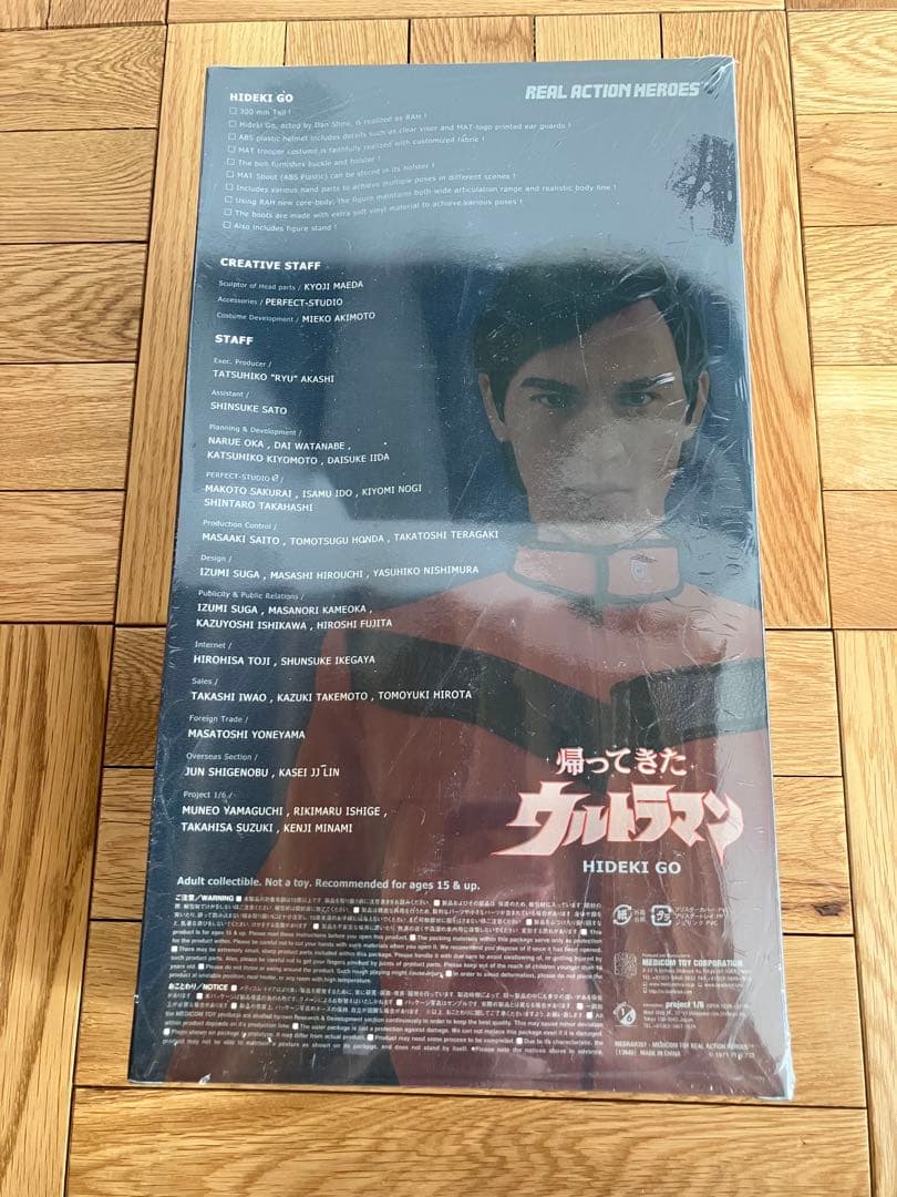 未開封 RAH 帰ってきたウルトラマン HIDEKI GO 郷秀樹