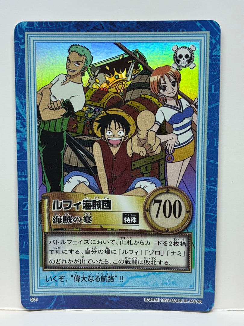 ワンピース カードダス ハイパーバトル S01 ルフィ海賊団 海賊の宴