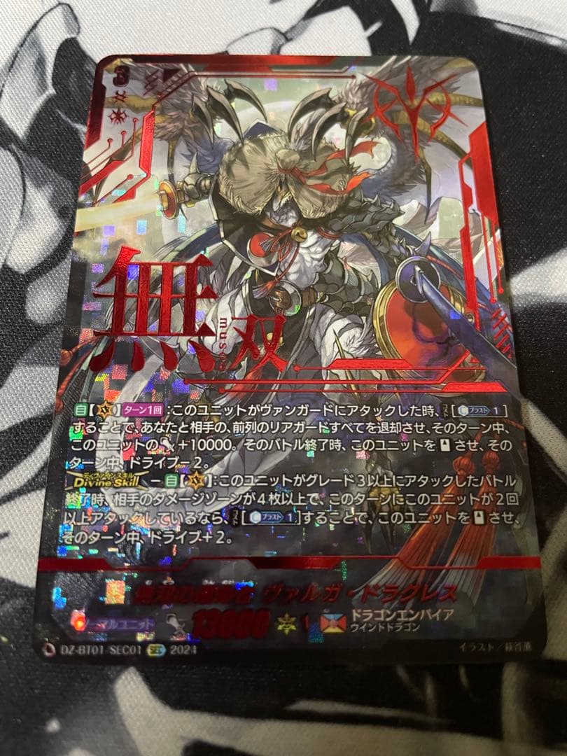 【最終値下げ】無双の運命者ヴァルガ・ドラグレス