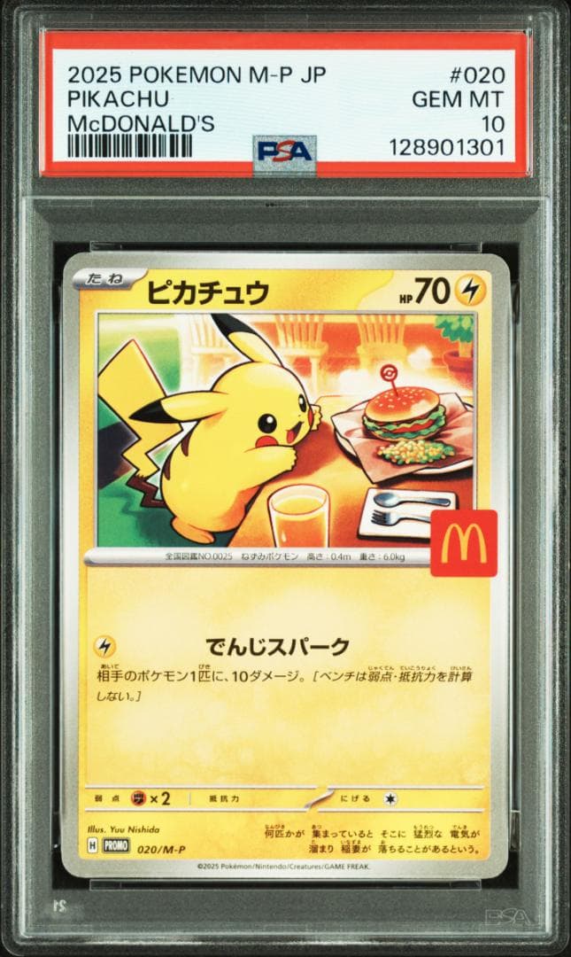 タ*ロ様 PSA10 マクドナルド プロモ ピカチュウ 020/M-P