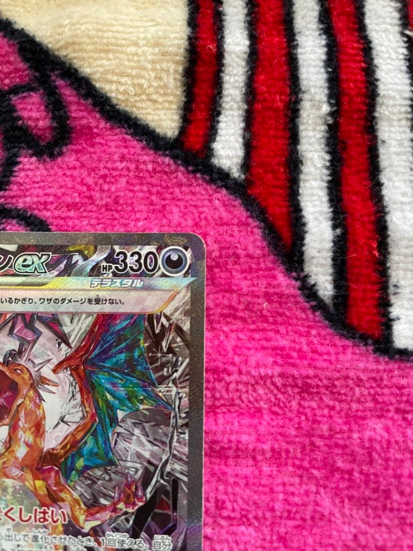 ポケカ　リザードン　ex黒炎の支配者　一枚　超美品　自引き　sar