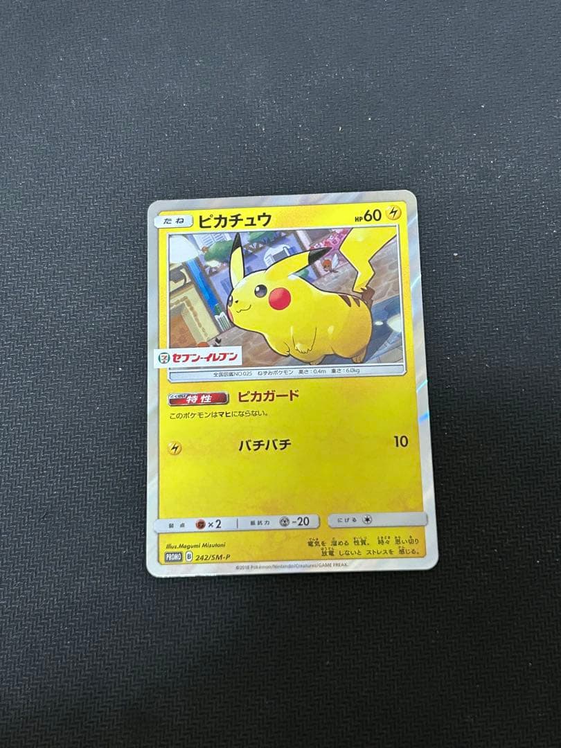 ピカチュウ：スペシャルセット「ピカチュウ2018」 PROMO SM-Pプロモ…