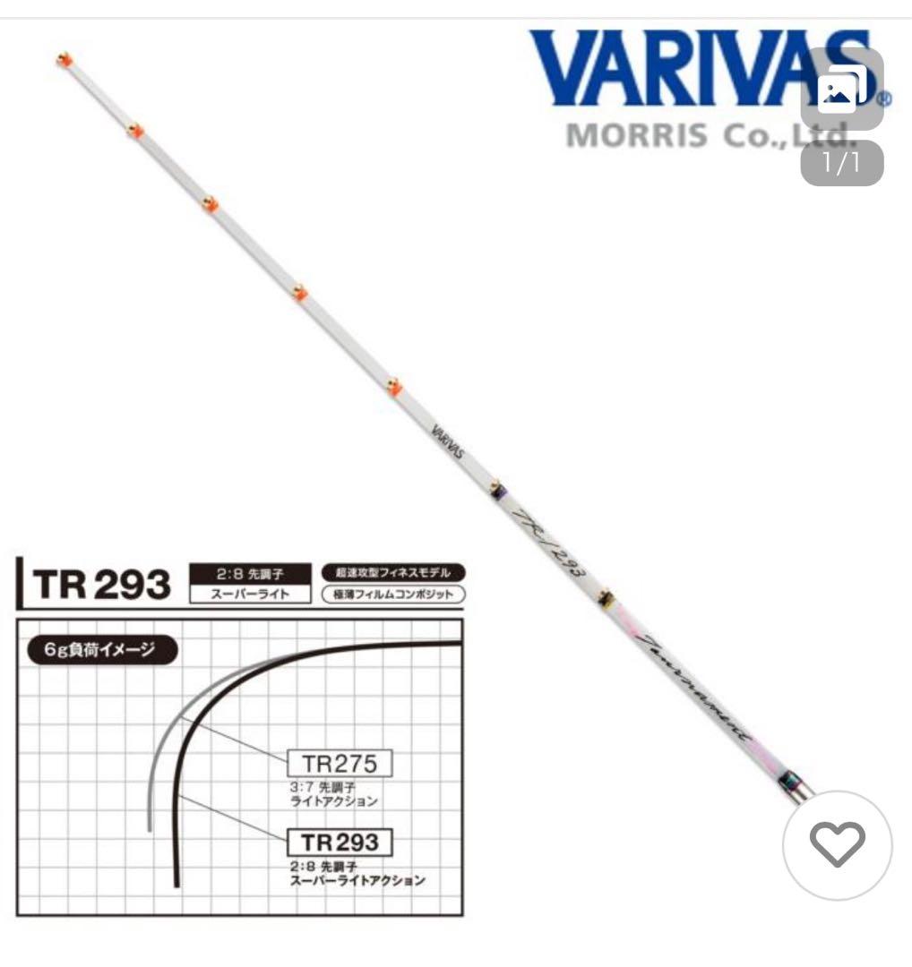 バリバス　TR293 平久江名人プロデュース穂先