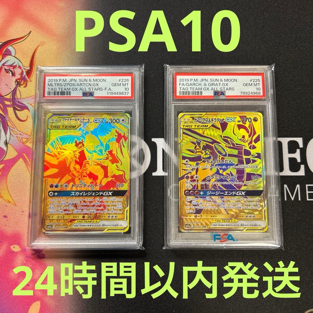 ポケモンカード　ファイヤー&サンダー&フリーザーGX ガブリアス&ギラティナGX