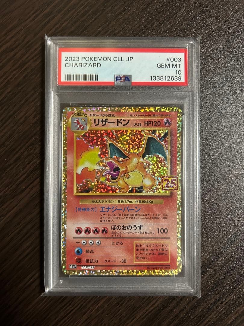 Hưng Lâm Trần PSA10リザードン 25th ラベルエラー品