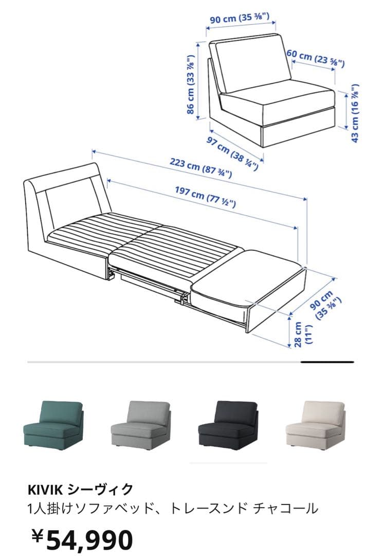 KIVIK シーヴィク 1人掛けソファベッド チャコール　IKEA