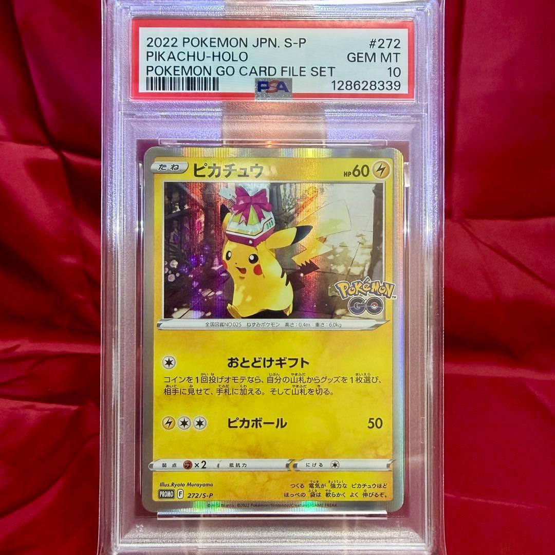 連番　PSA10 ピカチュウ　プロモーション　ポケモンgo おとどけギフト
