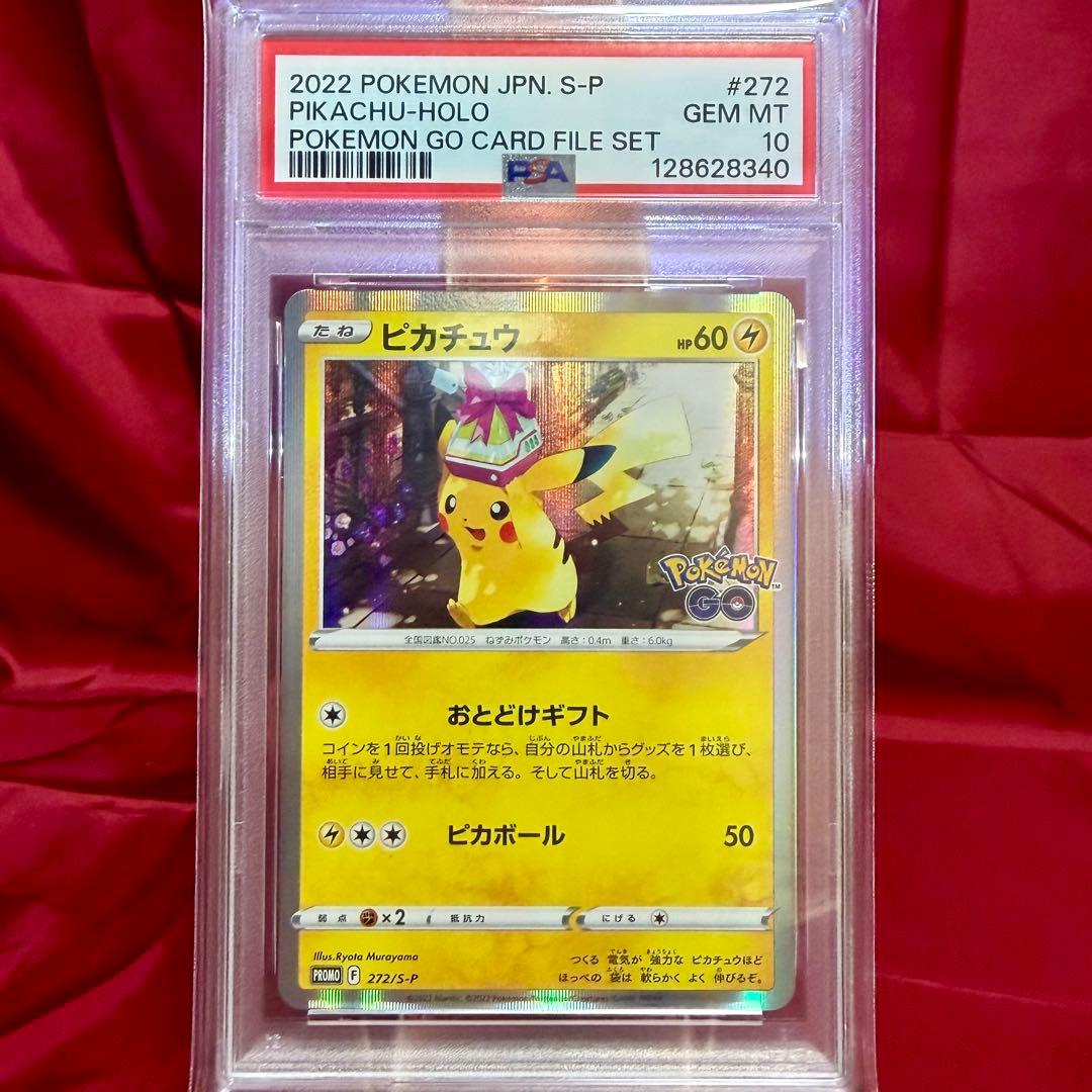 連番　PSA10 ピカチュウ　プロモーション　ポケモンgo おとどけギフト