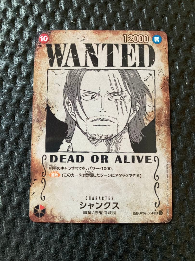 シャンクス SR SP OP09-004 手配書　ワンピースカード