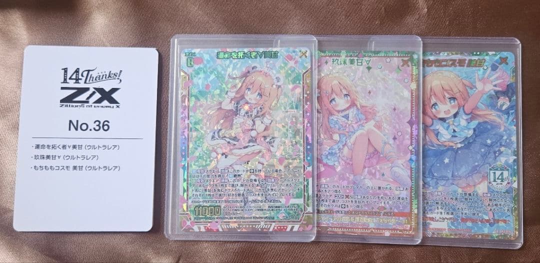1枚難有　Z/X　フォーティーン・アニバーサリー　玖珠美甘　ウルトラレア　セット