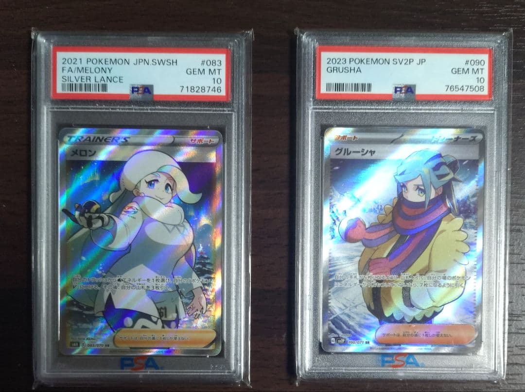 ポケモンカード 2枚セット　メロン　グルーシャ SR　PSA 10